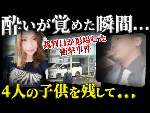 【悲劇】裁判員が法廷を退席した恐ろしい事件の結末とは,,, 録音が明かす衝撃真実〜【青森・十和田市内縁夫事件】教育・防犯啓発