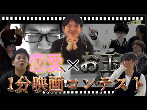 【前代未聞】お玉で恋愛映画は撮れるのか！？ | 映画プレゼンター