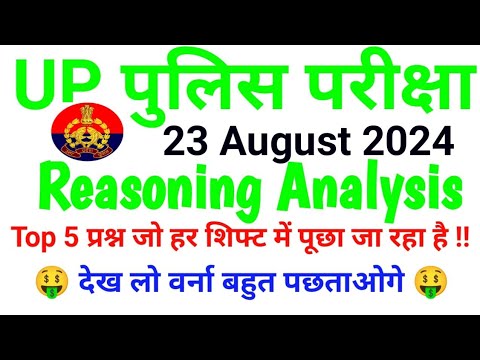 Up Police Re Exam Reasoning Analysis | Up Police 23 August Paper #uppolice #shorts #short #trending