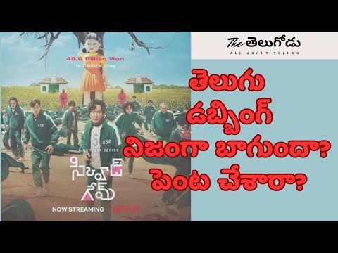 Squid Game Season 2 Telugu Dubbing Analysis | More like appreciation! Please ignore channel name