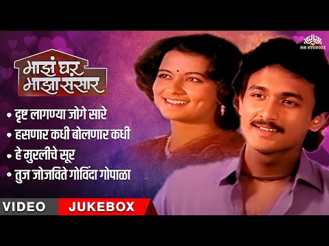 माझं घर माझा संसार Video Jukebox | Ajinkya Deo, Mugdha Chitnis | मराठी सॉन्ग | Superhit Marathi Song