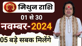 Mithun Rashi November 2024 ll मिथुन राशि नवम्बर 2024 ll Gemini Sign November 2024