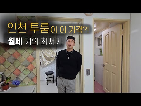 인천 월세 1층이지만 반지하입니다...