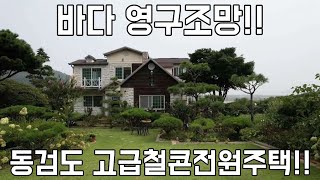 골프장이 5분!/ 정원 맛집!! 일단 구경해보세요!/ 강화도전원주택/ 강화도부동산