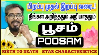 பூசம்  நட்சத்திரம் | பிறப்பு முதல் இறப்பு வரை | Poosam Characteristics #sakthipeedam