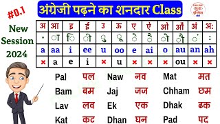 Zero se english padhna kaise sikhe | How to learn English from zero | इंग्लिश पढ़ना कैसे सीखें