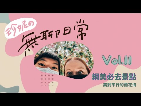 【東京必打卡拍照行程】TeamLab新作品🌸花與我同根🌺新橋居酒屋吃喝