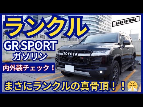 オフロード特化の装備満載！😊ランドクルーザーGRスポーツ 内外装チェック！