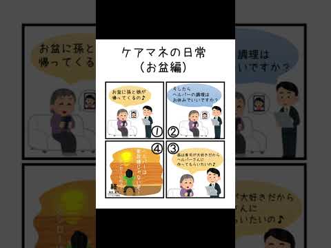 ケアマネの日常（お盆編）＃shorts