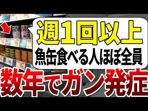 【ゆっくり解説】スーパーの魚缶を食べてる人は腸から全身がこうなっていました。