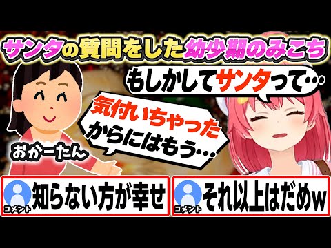 さくら家の悲しいサンタ事情を話すみこちw【さくらみこ/ホロライブ/切り抜き】