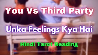 You Vs Third Party Unke Feelings💕#youvsthirdparty #tarotworld888 #hinditarot #lovereadings