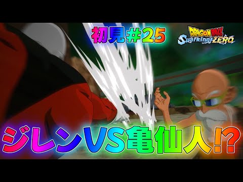 【スパーキングゼロ】まさかのジレンのストーリーまで用意されている神ゲー！？ストーリー実況！part25【ドラゴンボール】【Sparking! ZERO】攻略if超GT最強Z解説DLCアナザーストーリー