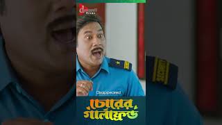 চোরে গায়েব জানে