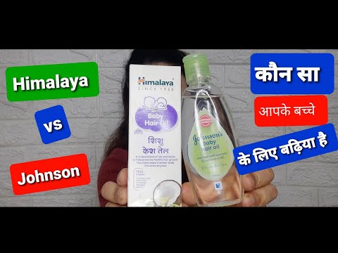 जानिए बच्चों को कौन सा लगाना चाहिए |Himalaya Baby Hair Oil VS Johnson Baby Hair oil#bestbabyoil