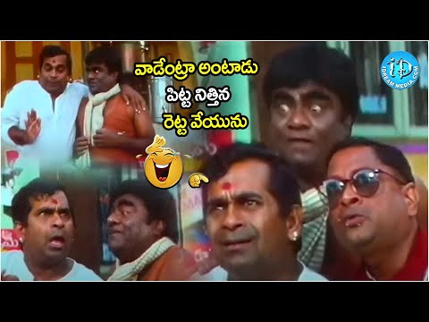 Babu Mohan Brahmanandam Ms Narayana Hotel Comedy Scenes | @iDreamCelebrityMasti