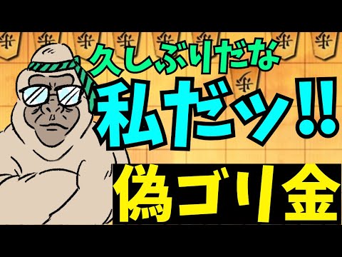 中飛車対策の決定版はこの戦法！？将棋ウォーズ実況 3分切れ負け【偽ゴリ金】