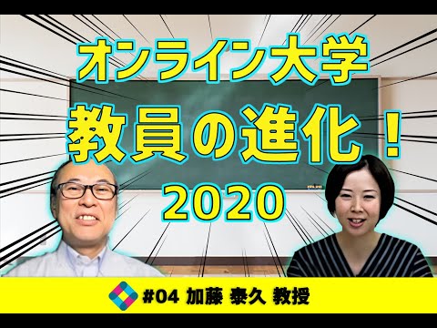 【オンライン学習支援の仕組み➃】新型コロナウィルスの出現と2020年1学期の状況とは？