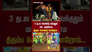 3 தடவ கொண்டு வந்ததும்..மாட அவுக்காம திரும்ப கொண்டு போறோம்..alanganallurjallikattu | pongal2025