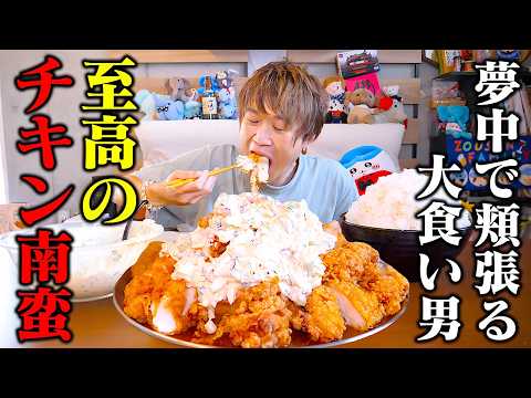 【大食い】山盛りタルタルの絶品チキン南蛮で大食い男を優勝させてみた【ぞうさんパクパク】【チキン南蛮】