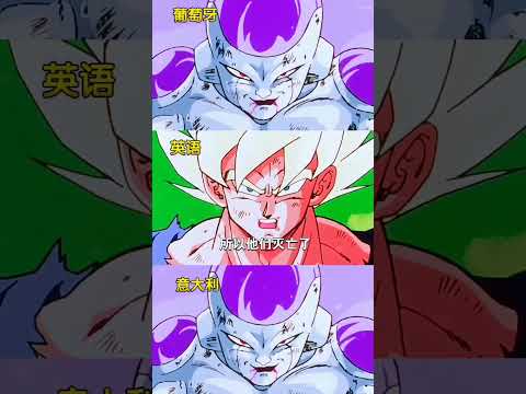 “所以赛亚人灭亡了" 這是悟空的覺悟 Dragon Ball ドラゴンボール 龍珠 드래곤볼 #龙珠 #dragonball #龍珠 #ドラゴンボール #드래곤볼z