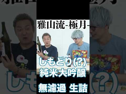 【雅山流】顔！-前編-【小野坂昌也×江口拓也】#shorts -Say U Play 公式声優チャンネル-