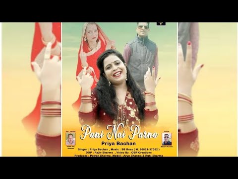 pani nai parna/ latest dogri song (teaser)/ singer- priya bachan / lyrics - satish sharma