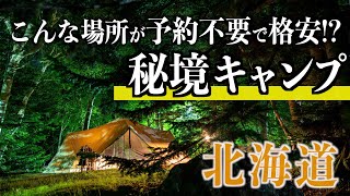 【北海道美瑛町国設白金野営場】有名観光地にある予約不要の秘境キャンプ場で木漏れ日に癒やされた！