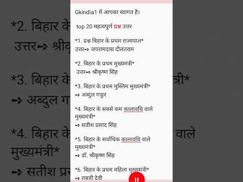 महत्वपूर्णप्रश्न उत्तर 🔥💪 #gkstudy #trending #viralvideos #motivation #gk #gsd #shorts