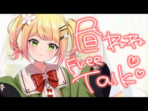 【雑談/Freetalk】一緒にご飯食べよう～～～！！！！！！！！！！！！【 桃鈴ねね / hololive 】