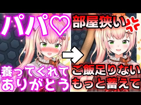 過保護なパパに甘やかされてどんどん我儘に育っていく桃鈴ねね【ホロライブ】