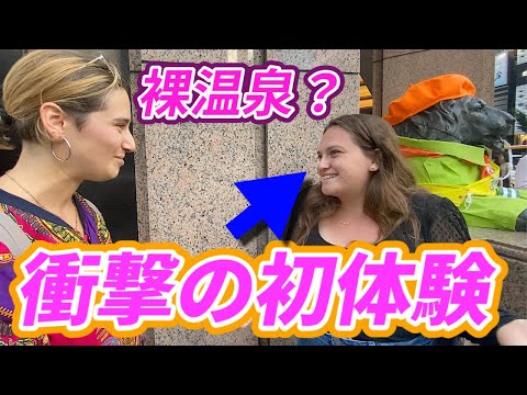 裸文化に驚愕!? 温泉初体験で衝撃的なミス⁉ 【多言語インタビュー】