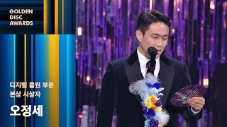 [제36회 골든디스크] 디지털 음원 부문 본상 시상자 오정세｜JTBC 220108 방송