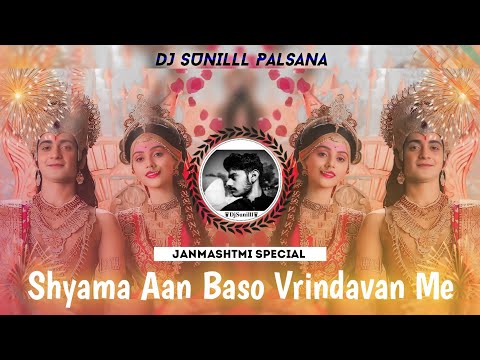 🔥 SHYAMA AAN BASO VRINDAVAN REMIX 🥀 🌊 JANMASHTMI HITS 😍 HIGH BASS TRANCE 💯😎 DJ SUNILLL PALSANA  👑