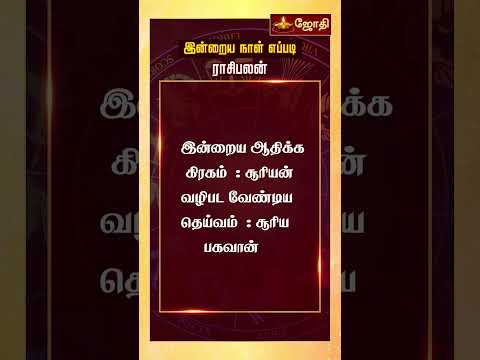 RASIPALAN | இன்றைய ராசி மற்றும் நட்சத்திர பலன்கள் 12-01-2025 | rasi palan today in tamil | Jothitv