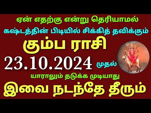 sevvai peyarchi 2024 in tamil kumbam | kumbha rasi sevvai peyarchi palan in tamil 2024