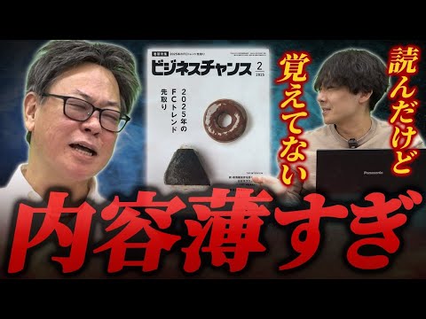 薄すぎる内容にがっかり！？ビジネスチャンス2月号レビュー！｜フランチャイズ相談所 vol.3541