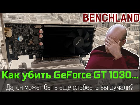 Buying a GeForce GT 1030? Don't regret it! PCI-Express Bandwidth Testing