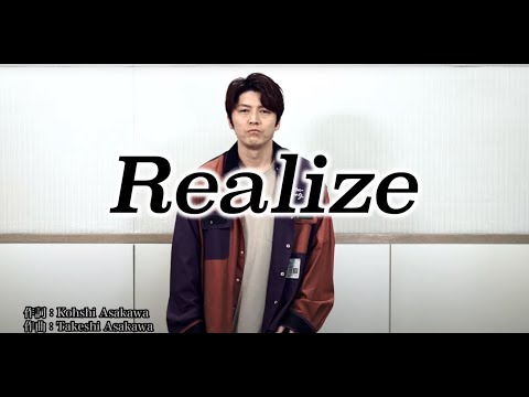 Realize - KARAOKE FLOW with KEIGO ver. -