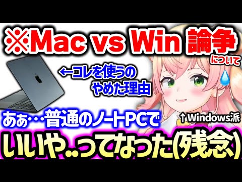 Macを使う人のメリットの話と、カフェや電車でPC作業する人たちについて率直な気持ちを語るねねち【ホロライブ 切り抜き】