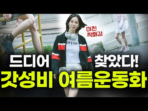 발에 매우 예민한 내가 매일 신는, 편하고 가성비 좋은 신발은?👟