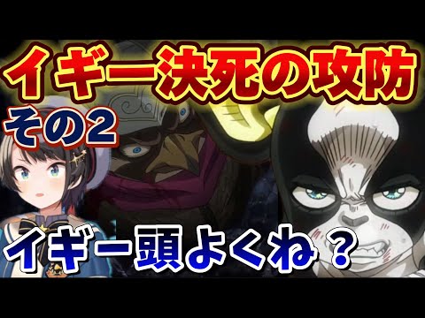 【ジョジョ3部 / 39話】イギー覚悟の攻撃に自らの知能の敗北を宣言するスバル【大空スバル/ホロライブ】