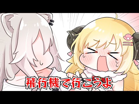 【手描き】ししろんと一緒に飛行機に乗りたいわため【ホロライブ/角巻わため/獅白ぼたん】