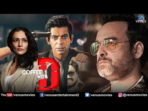 Coffee With D | Hindi Full Movie | Sunil Grover, Pankaj Tripathi, Anjana Sukhani | Hindi Movie 2024