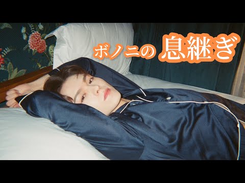 ボノニの息継ぎ集【SEVENTEEN/セブチ/バーノン】