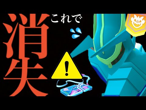 【２４日まで・期間限定⚠️】明日からゼッタイに気をつけてください・・。【ポケモンＧＯ・リモパス・仕様変更】