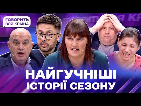 😱 Шок і драма: добірка найемоційніших історій сезону | Говорить вся країна | Резонансне шоу 2023