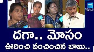 Chandrababu Cheated Students And Mothers In Election Campaign | Thalliki Vandanam | @SakshiTV