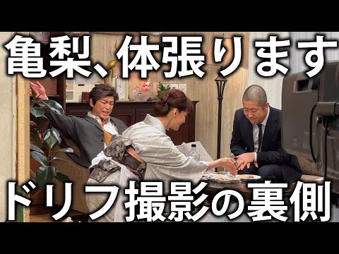 【祝】ドリフお正月SPに出演！亀梨史上最上級に体を張った撮影の裏側に密着。