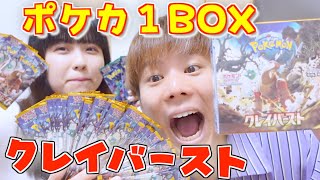 【ポケカ】大人気『クレイバースト』1BOXゲット‼️初開封🌟ナンジャモSR狙い🔥【ポケモンカードゲーム】